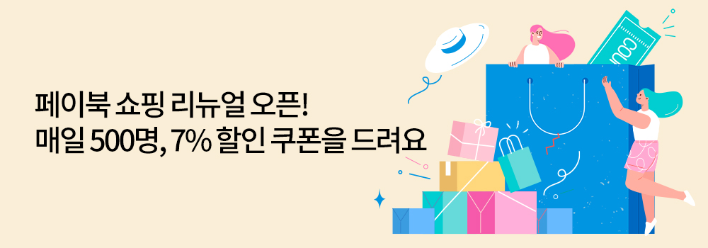 쇼핑 | 페이북 쇼핑 리뉴얼 오픈! 매일 500명, 7% 할인 쿠폰을 드려요