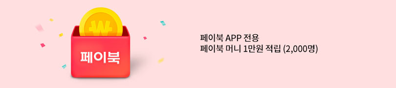 페이북 APP 전용 페이북 머니 1만원 적립 (2,000명)