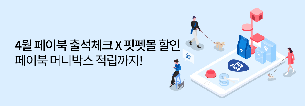 생활편의 | 4월 페이북 출석체크 X 핏펫몰 할인 페이북 머니박스 적립까지!