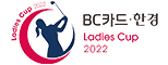 BC카드·한경레이디스컵 2022
